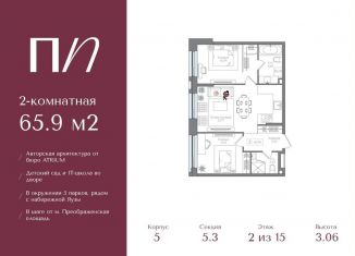 Продам 2-ком. квартиру, 65.9 м2, Москва, метро Преображенская площадь