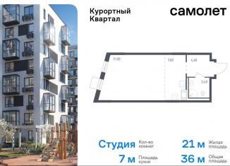 Продается квартира студия, 36 м2, Санкт-Петербург, жилой комплекс Курортный квартал, 1