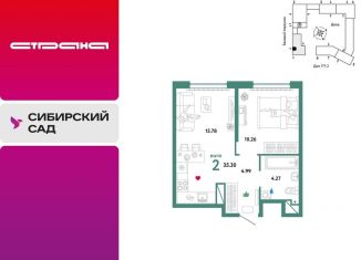 2-комнатная квартира на продажу, 35.3 м2, Екатеринбург, метро Геологическая, Сибирский тракт, 24