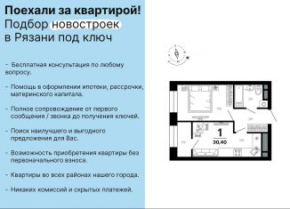 Продается 1-ком. квартира, 29.1 м2, Рязанская область