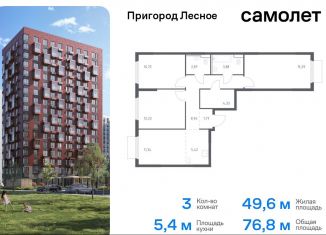 Продается трехкомнатная квартира, 76.8 м2, Московская область