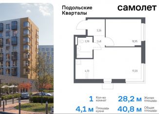 Продам однокомнатную квартиру, 40.8 м2, Москва, жилой комплекс Подольские Кварталы, к3