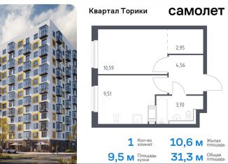 Продам 1-ком. квартиру, 31.3 м2, Ленинградская область, жилой комплекс Квартал Торики, к1.1