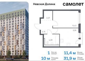 1-ком. квартира на продажу, 31.9 м2, деревня Новосаратовка, жилой комплекс Невская Долина, к1.2