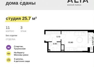 Продам квартиру студию, 25.7 м2, Москва, район Покровское-Стрешнево, Небесный бульвар, 1к1