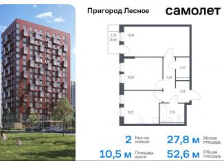 Продается двухкомнатная квартира, 52.6 м2, Московская область