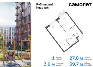 1-комнатная квартира на продажу, 39.7 м2, Московская область