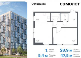 Продается 1-ком. квартира, 47.5 м2, село Остафьево, жилой комплекс Остафьево, к22