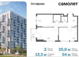 2-ком. квартира на продажу, 54 м2, село Остафьево, жилой комплекс Остафьево, к20