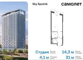 Продажа квартиры студии, 31 м2, Московская область, жилой комплекс Спутник, 20