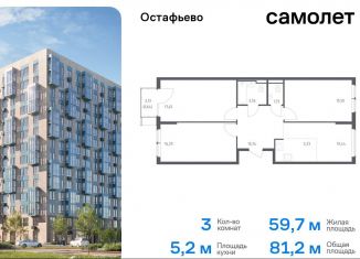 Продаю трехкомнатную квартиру, 81.2 м2, Москва, жилой комплекс Остафьево, к20