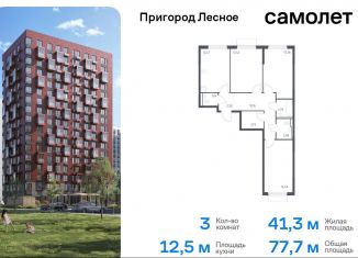 Продам 3-комнатную квартиру, 77.7 м2, Московская область, микрорайон Пригород Лесное, к18