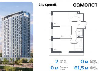 Продается 2-комнатная квартира, 61.5 м2, Московская область, жилой комплекс Спутник, 20