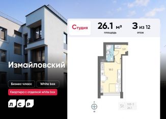 Продам квартиру студию, 26.1 м2, Санкт-Петербург, муниципальный округ Измайловское