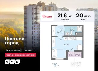 Продаю квартиру студию, 21.8 м2, Санкт-Петербург, метро Академическая, Пахомовская улица, 25