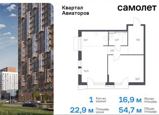 1-комнатная квартира на продажу, 54.7 м2, Московская область, жилой комплекс Квартал Авиаторов, к8