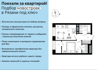 Продажа 1-комнатной квартиры, 29.5 м2, Рязанская область