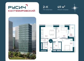 Продажа двухкомнатной квартиры, 49 м2, Москва, Кавказский бульвар, 51