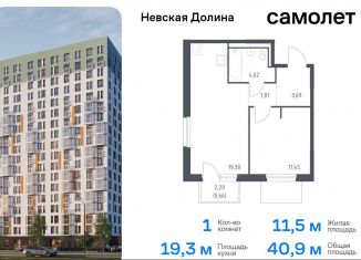 Продажа однокомнатной квартиры, 40.9 м2, деревня Новосаратовка, Невская Долина, 1.3