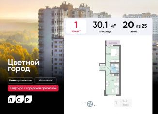 Продаю 1-комнатную квартиру, 30.1 м2, Санкт-Петербург, муниципальный округ Полюстрово, Пахомовская улица