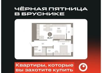 Продается 1-ком. квартира, 46.4 м2, Тюмень