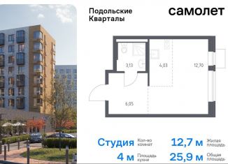 Продажа квартиры студии, 25.9 м2, Москва, жилой комплекс Подольские Кварталы, к1