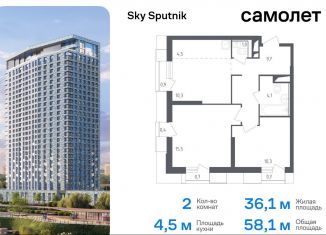 2-ком. квартира на продажу, 58.1 м2, Московская область, жилой комплекс Спутник, 19