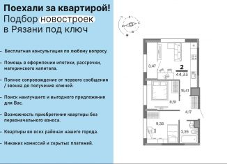 Продается двухкомнатная квартира, 44.3 м2, Рязанская область