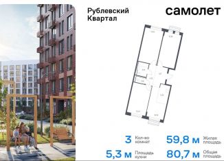 Продажа 3-комнатной квартиры, 80.7 м2, село Лайково, микрорайон Город-событие, 60