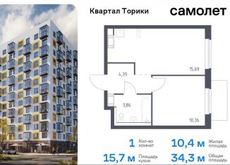 Продажа однокомнатной квартиры, 34.3 м2, Ленинградская область, жилой комплекс Квартал Торики, к1.1