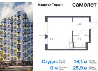 Квартира на продажу студия, 25.9 м2, Ленинградская область, жилой комплекс Квартал Торики, к1.1