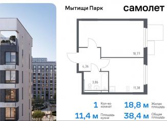 Продам 1-комнатную квартиру, 38.4 м2, Московская область, жилой комплекс Мытищи Парк, к5