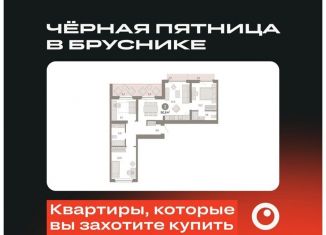 Продам 3-ком. квартиру, 90.8 м2, Екатеринбург, метро Чкаловская