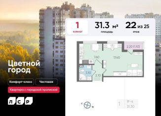 Продается 1-ком. квартира, 31.3 м2, Санкт-Петербург, муниципальный округ Полюстрово, Пахомовская улица