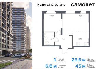 1-ком. квартира на продажу, 43 м2, Московская область, жилой комплекс Квартал Строгино, к1