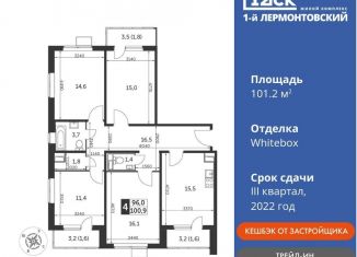 Продажа 4-ком. квартиры, 101.2 м2, Люберцы, Рождественская улица, 6