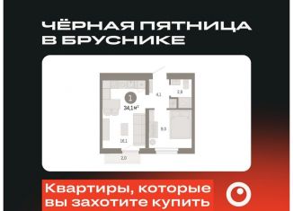 Продам 1-ком. квартиру, 34.1 м2, Екатеринбург