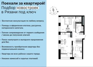 Продается 2-комнатная квартира, 62.8 м2, Рязань, Московский район