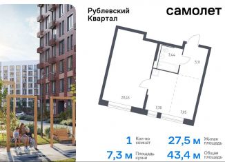 Продажа однокомнатной квартиры, 43.4 м2, Московская область