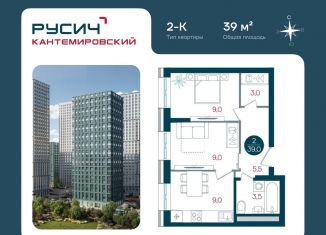 Продажа двухкомнатной квартиры, 39 м2, Москва, ЮАО