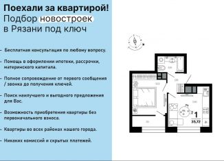 Продам 1-комнатную квартиру, 35.7 м2, Рязань