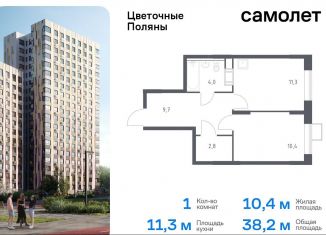 Продается 1-комнатная квартира, 38.2 м2, деревня Середнево, жилой комплекс Цветочные Поляны Экопарк, к3