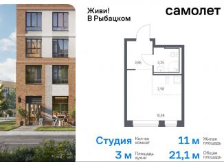 Квартира на продажу студия, 21.1 м2, Санкт-Петербург, муниципальный округ Рыбацкое, Советский проспект, 10