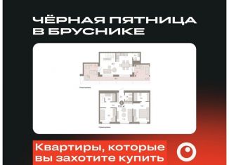 3-ком. квартира на продажу, 112.3 м2, рабочий посёлок Краснообск