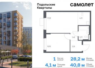 1-комнатная квартира на продажу, 40.8 м2, поселение Рязановское, жилой комплекс Подольские Кварталы, к1