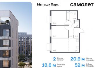 Продаю 2-комнатную квартиру, 52 м2, Мытищи, ЖК Мытищи Парк, жилой комплекс Мытищи Парк, к5