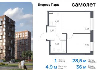 Продам однокомнатную квартиру, 36 м2, посёлок Жилино-1, ЖК Егорово Парк, жилой комплекс Егорово Парк, к3.3