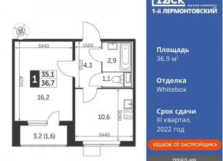 Продается 1-ком. квартира, 36.9 м2, Люберцы, Рождественская улица, 6, ЖК 1-й Лермонтовский