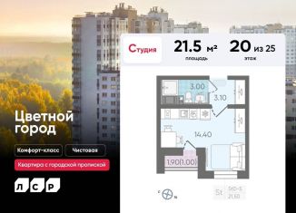 Квартира на продажу студия, 21.5 м2, Санкт-Петербург, Пахомовская улица, метро Гражданский проспект