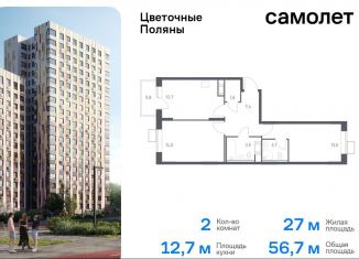 Продаю двухкомнатную квартиру, 56.7 м2, Москва, квартал № 23, 4-5